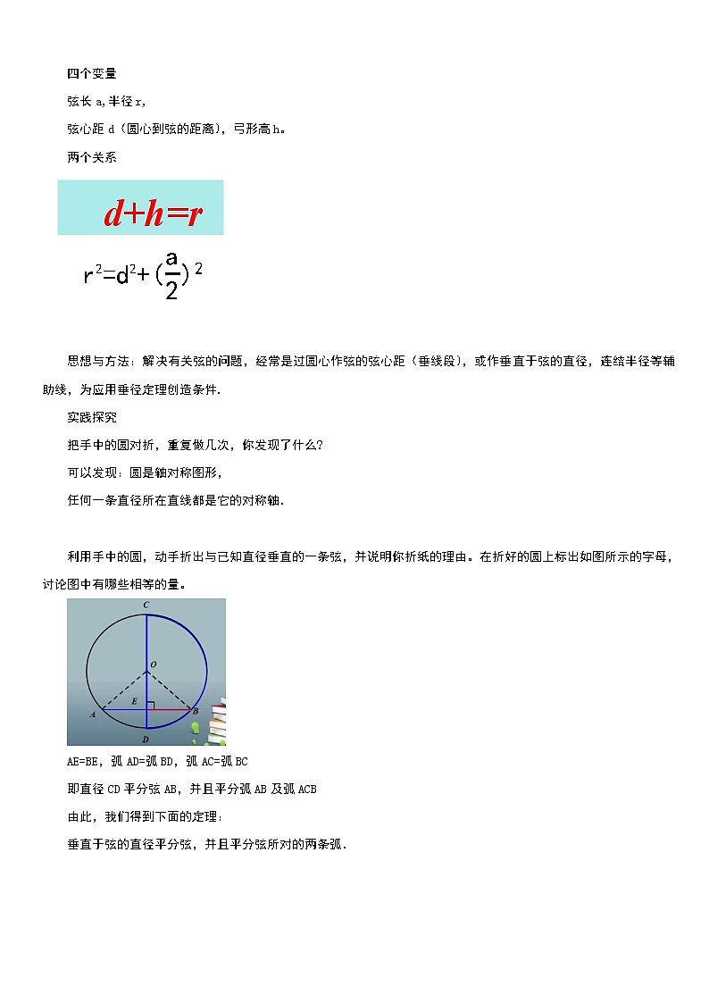24.1.2 垂直与弦的直径 教案03