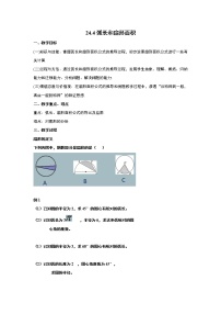 初中数学人教版九年级上册第二十四章 圆24.4 弧长及扇形的面积教案设计