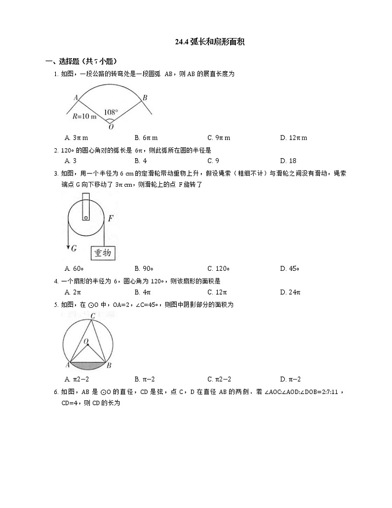 24.4 弧长和扇形面积 同步练习01