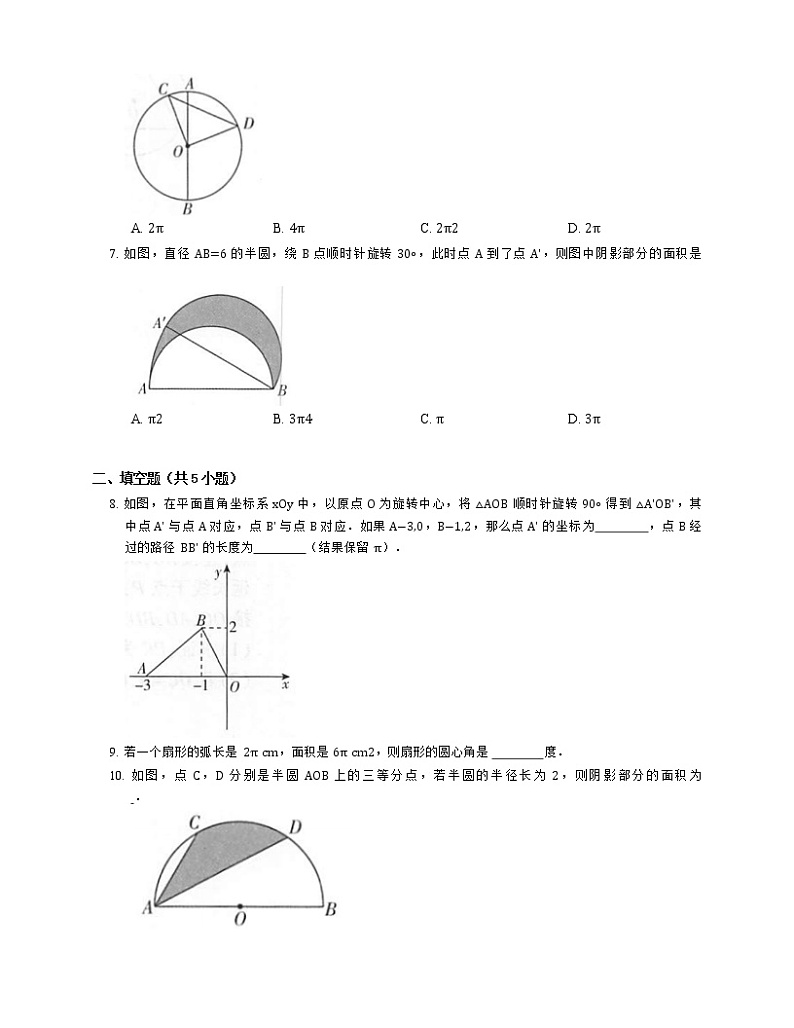 24.4 弧长和扇形面积 同步练习02