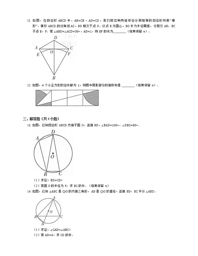 24.4 弧长和扇形面积 同步练习03
