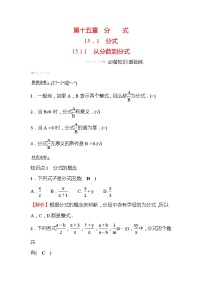 人教版八年级上册15.1.1 从分数到分式复习练习题