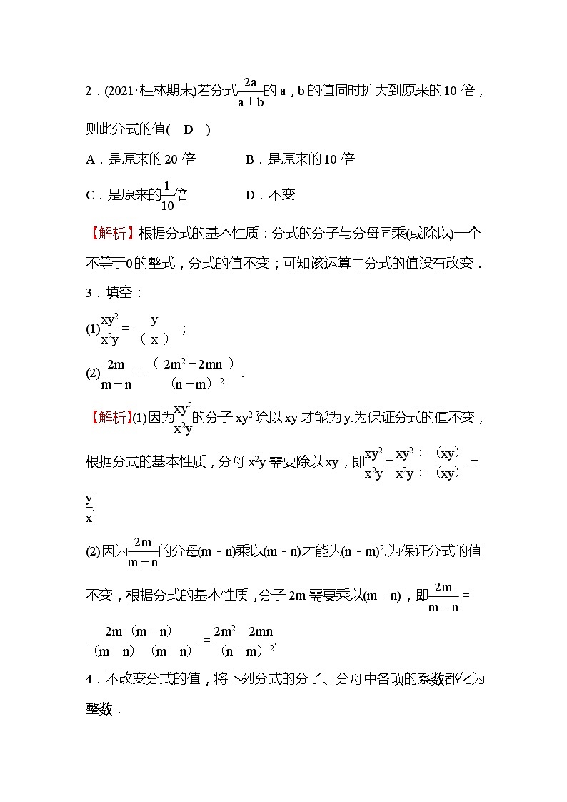 15.1.2 分式的基本性质 人教版八年级数学上册课时作业(含答案)第2页