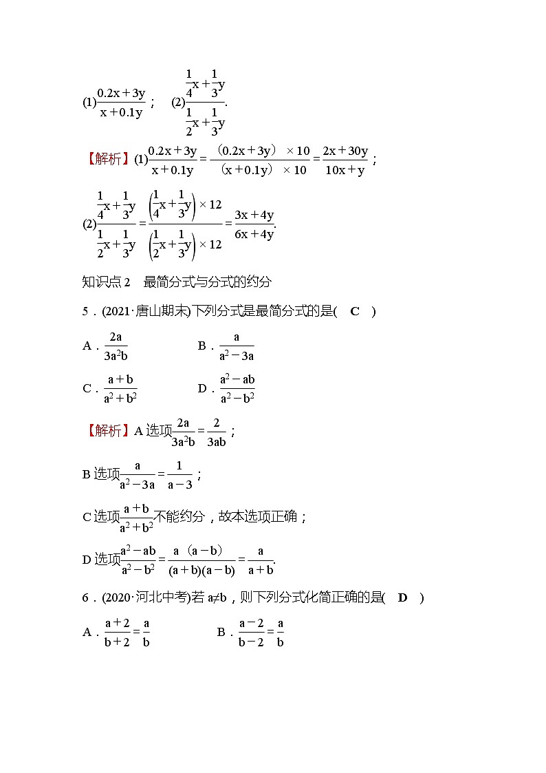 15.1.2 分式的基本性质 人教版八年级数学上册课时作业(含答案)第3页
