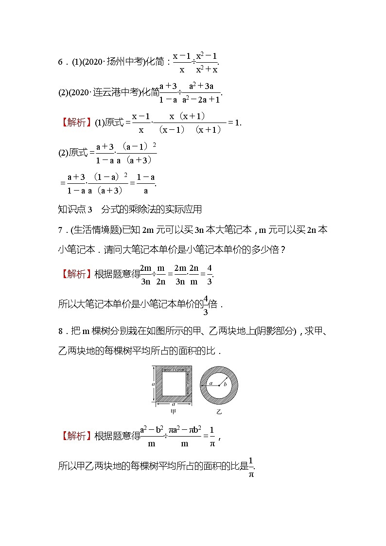 15.2.1 分式的乘除 第1课时 人教版八年级数学上册课时作业(含答案)第3页