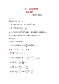 人教版八年级上册15.2.1 分式的乘除第2课时同步练习题