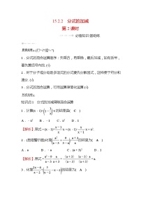 初中数学人教版八年级上册15.2.2 分式的加减第2课时课时作业