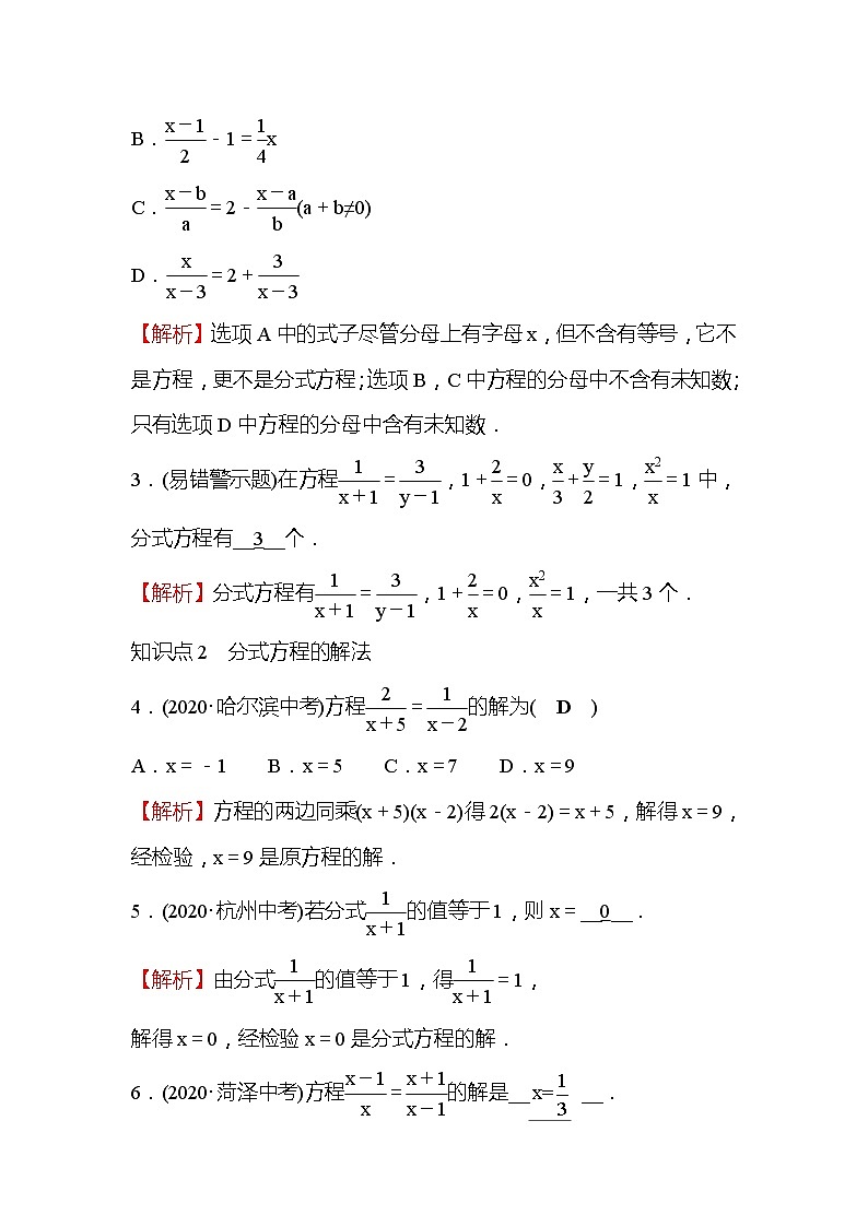 15.3 分式方程 第1课时 人教版八年级数学上册课时作业(含答案)第2页