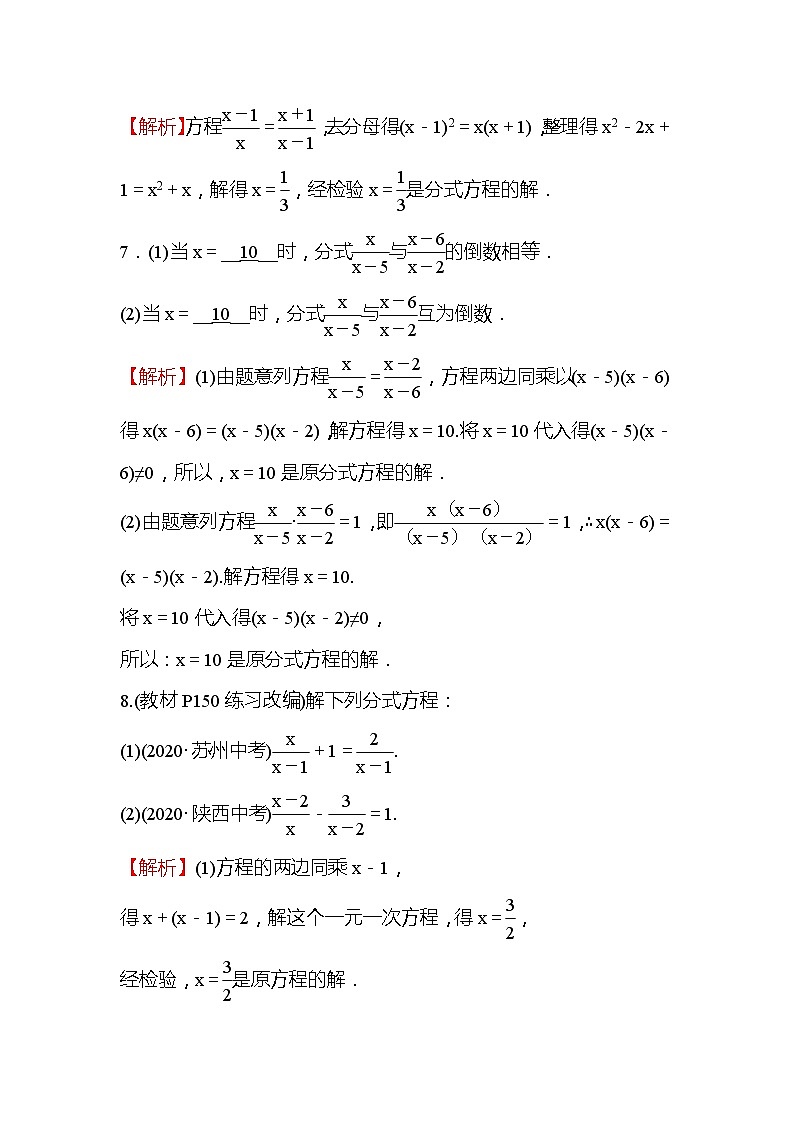 15.3 分式方程 第1课时 人教版八年级数学上册课时作业(含答案)第3页