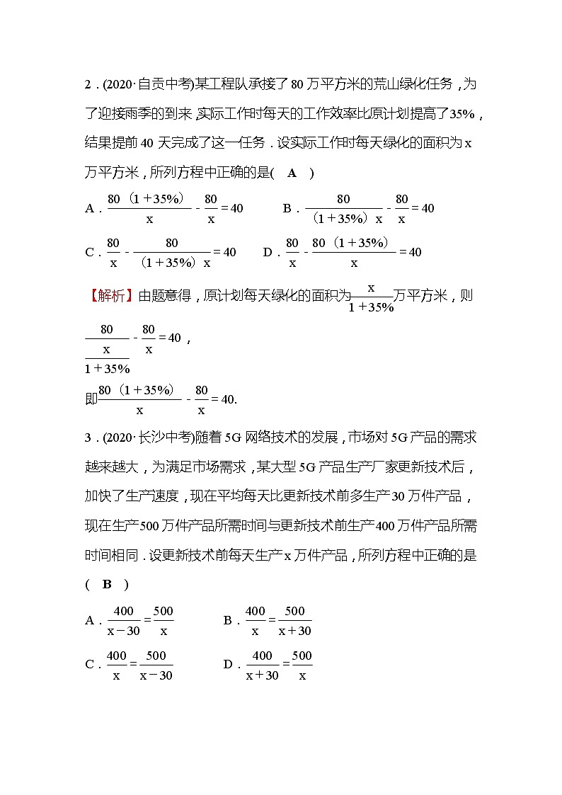 15.3 分式方程 第2课时 人教版八年级数学上册课时作业(含答案)第2页