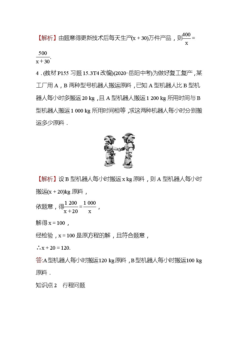 15.3 分式方程 第2课时 人教版八年级数学上册课时作业(含答案)第3页