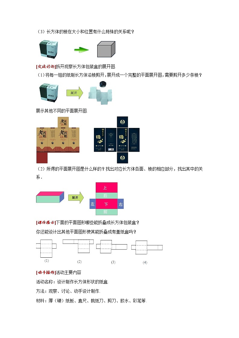 4.4 课题学习 设计制作长方体形状的包装纸盒 人教版七年级数学上册同步课堂教案第2页