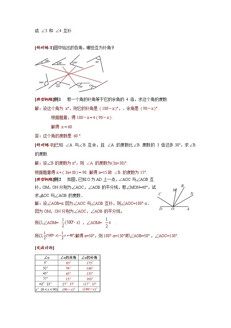 4.3.3 余角和补角 人教版七年级数学上册同步课堂教案第2页