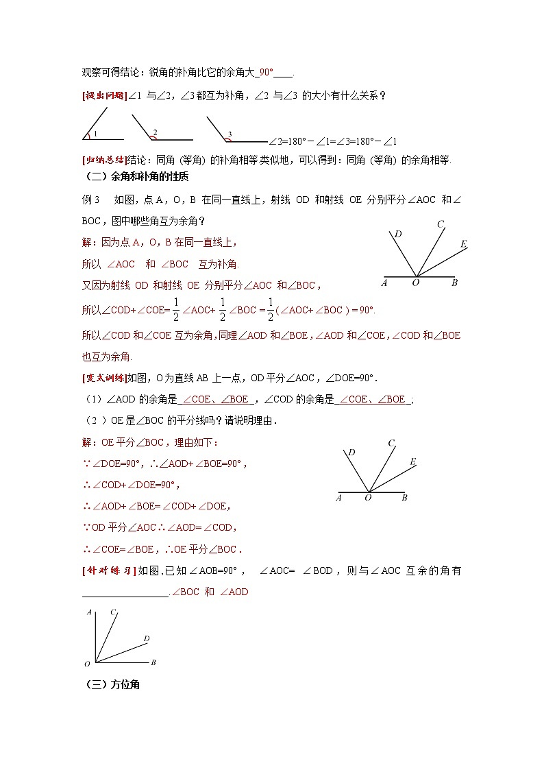 4.3.3 余角和补角 人教版七年级数学上册同步课堂教案第3页