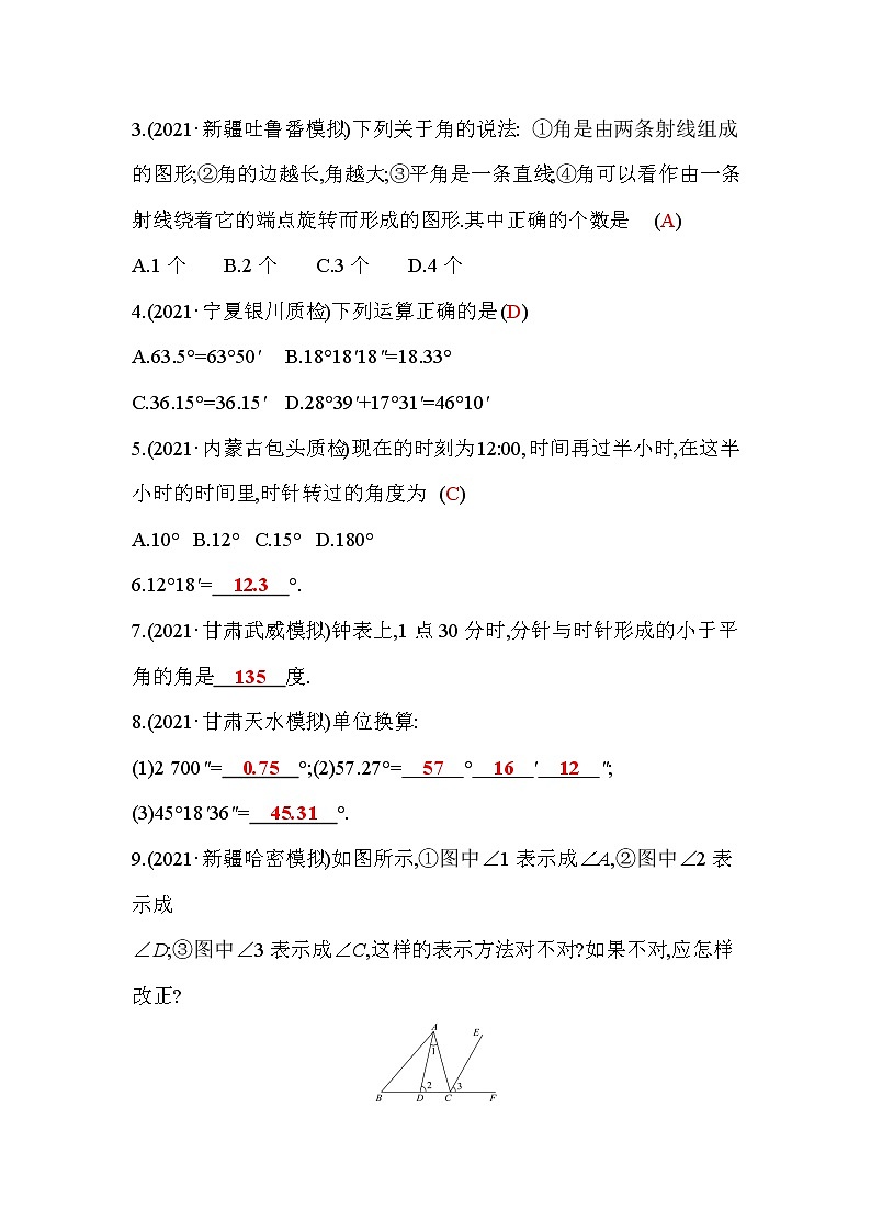 4.3.1 角 人教版数学七年级上册作业(含答案)第2页