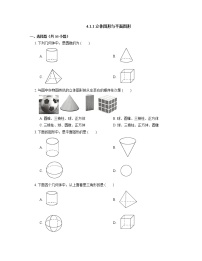 人教版七年级上册第四章 几何图形初步4.1 几何图形4.1.1 立体图形与平面图形课时作业