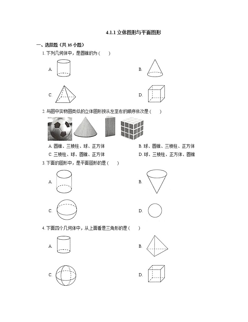 4.1.1 立体图形与平面图形 人教版数学七年级上册课时习题(含答案)01