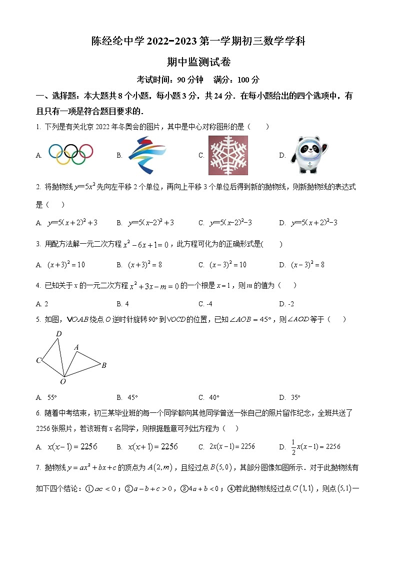 北京市朝阳区陈经纶中学2022-2023学年九年级上学期数学学科期中测试(含答案)01
