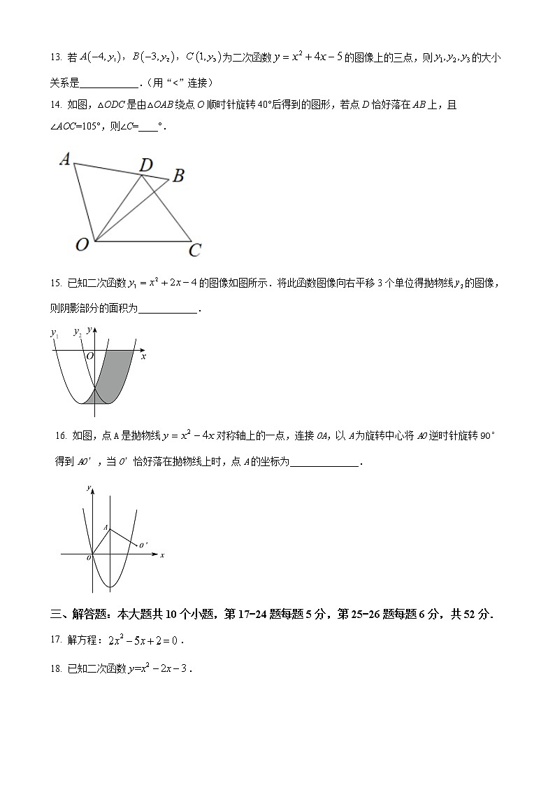 北京市朝阳区陈经纶中学2022-2023学年九年级上学期数学学科期中测试(含答案)03