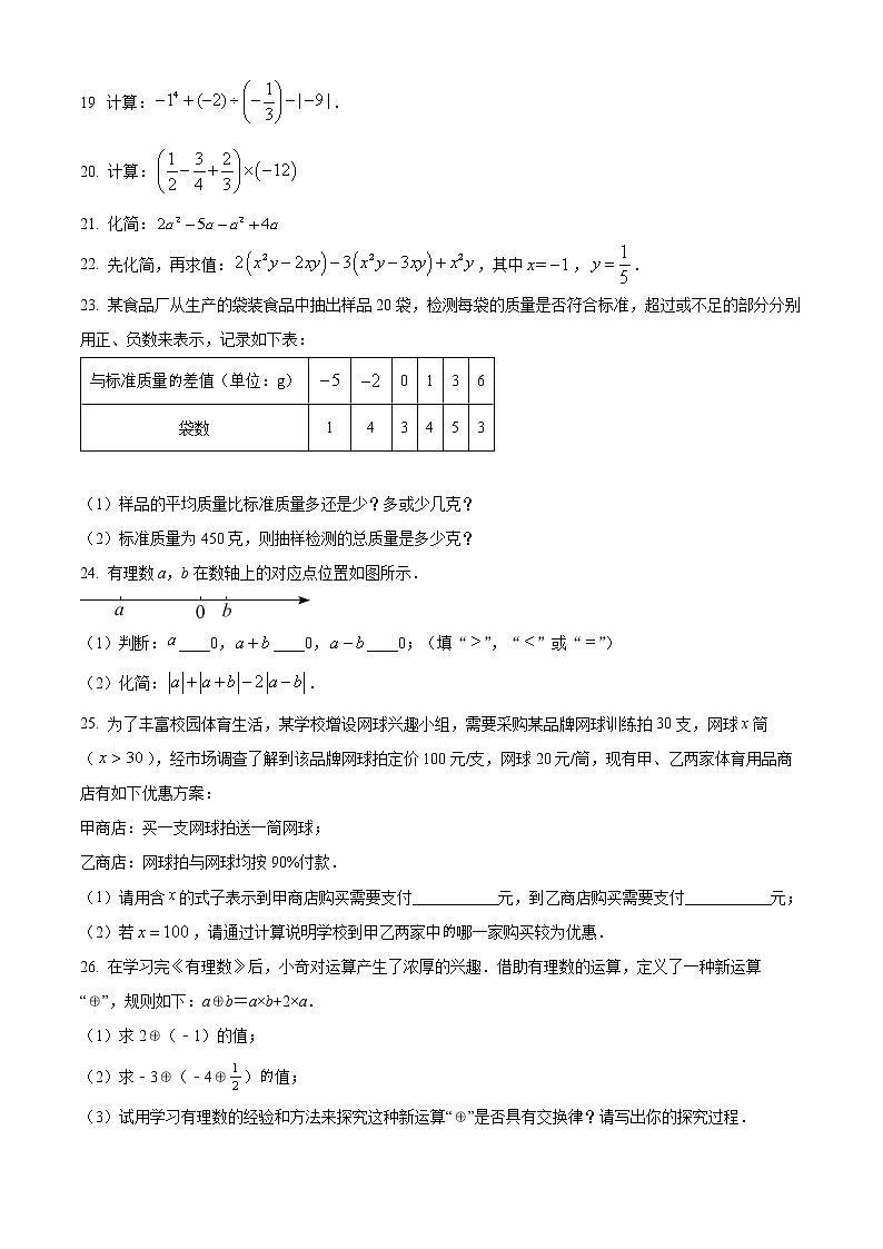 北京市陈经纶中学2022—2023学年七年级上学期数学期中试卷(含答案)第3页