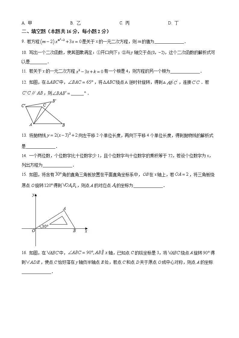 北京市第八中学2022--2023学年九年级上学期数学期中试题(含答案)第2页