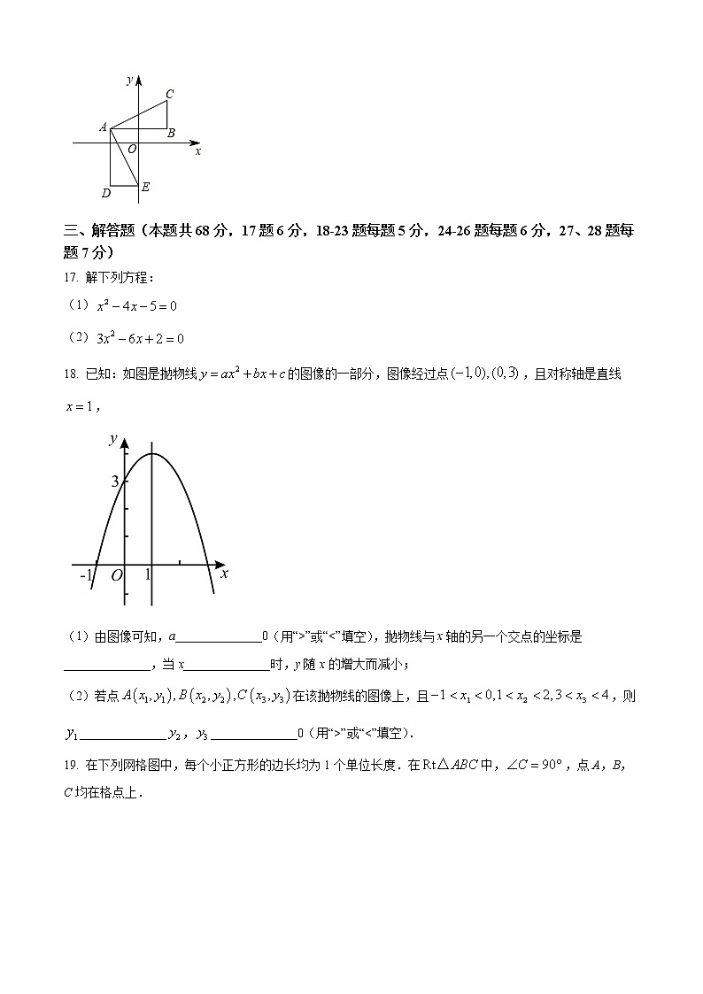 北京市第八中学2022--2023学年九年级上学期数学期中试题(含答案)第3页