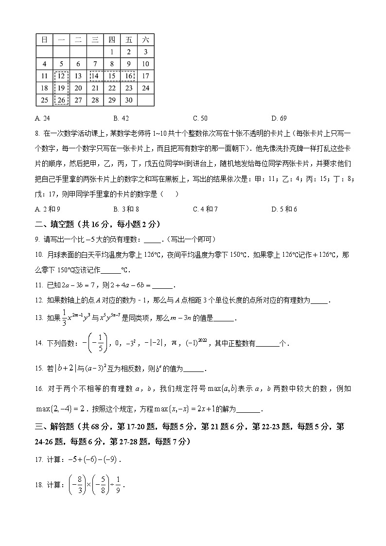 北京市第二中学2022-2023学年七年级上学期数学期中考试试卷(含答案)第2页