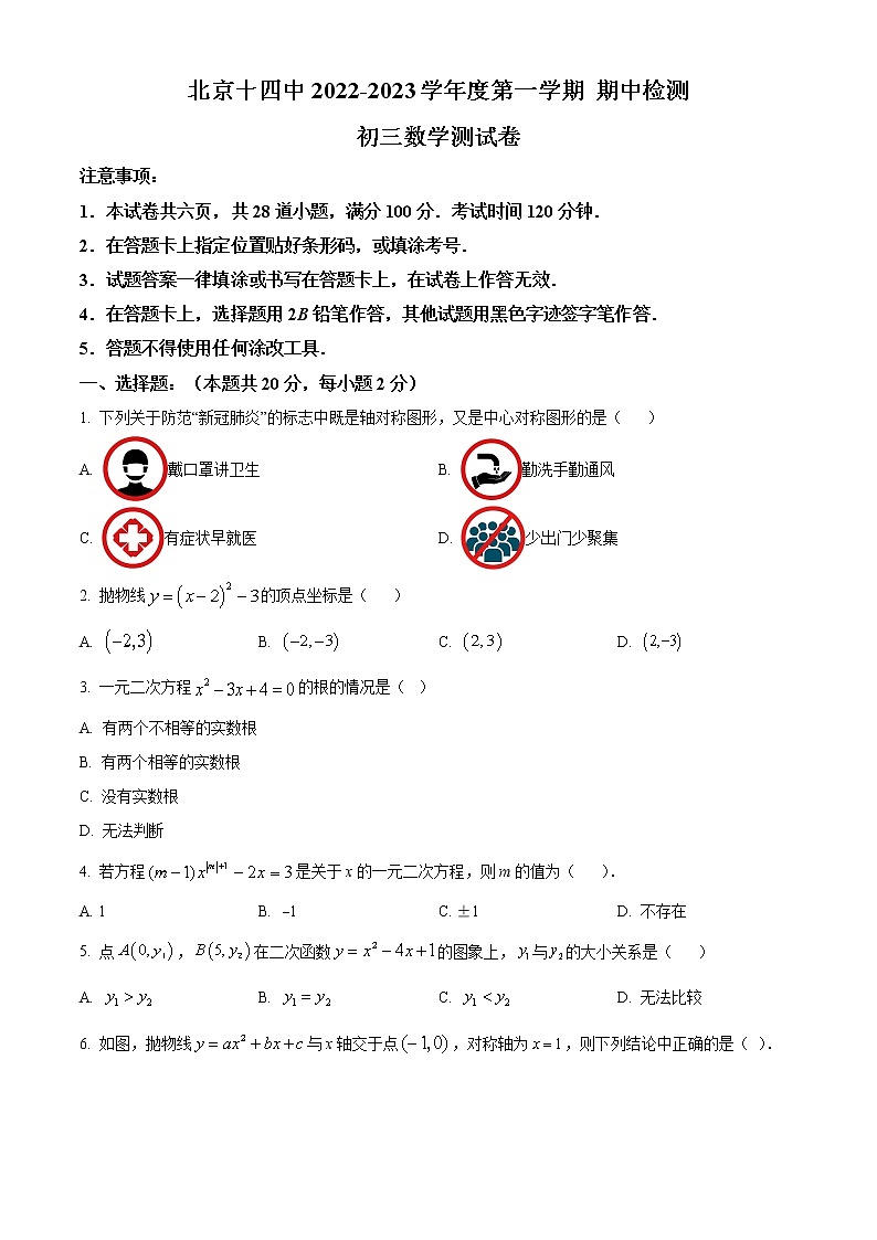 北京市第十四中学2022-2023学年九年级上学期数学期中测试卷(含答案)第1页
