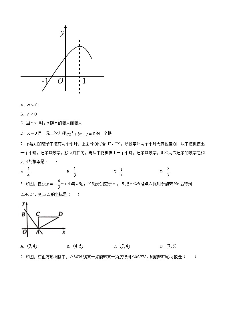 北京市第十四中学2022-2023学年九年级上学期数学期中测试卷(含答案)第2页