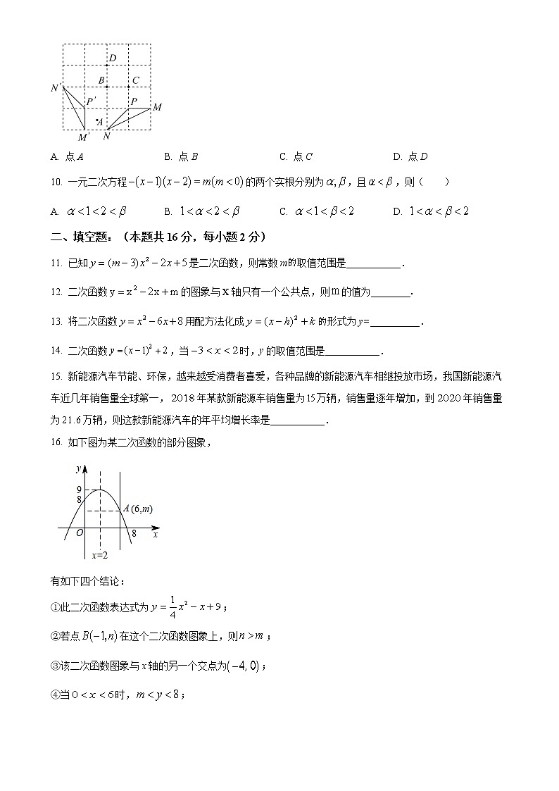 北京市第十四中学2022-2023学年九年级上学期数学期中测试卷(含答案)第3页