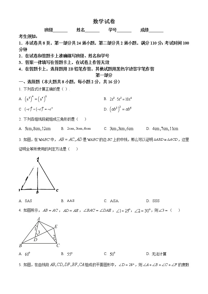 北京市第四中学2022--2023学年八年级上学期期中数学试卷(含答案)第1页