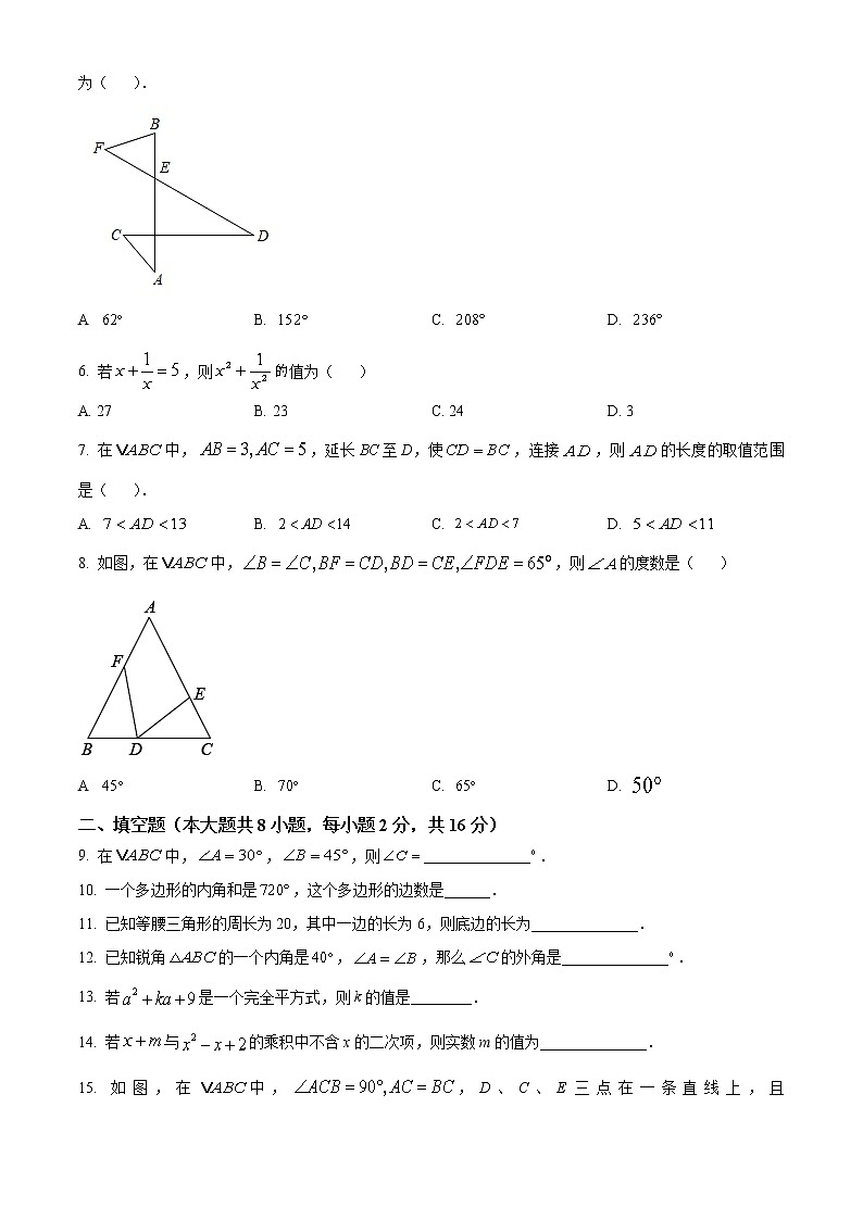 北京市第四中学2022--2023学年八年级上学期期中数学试卷(含答案)第2页