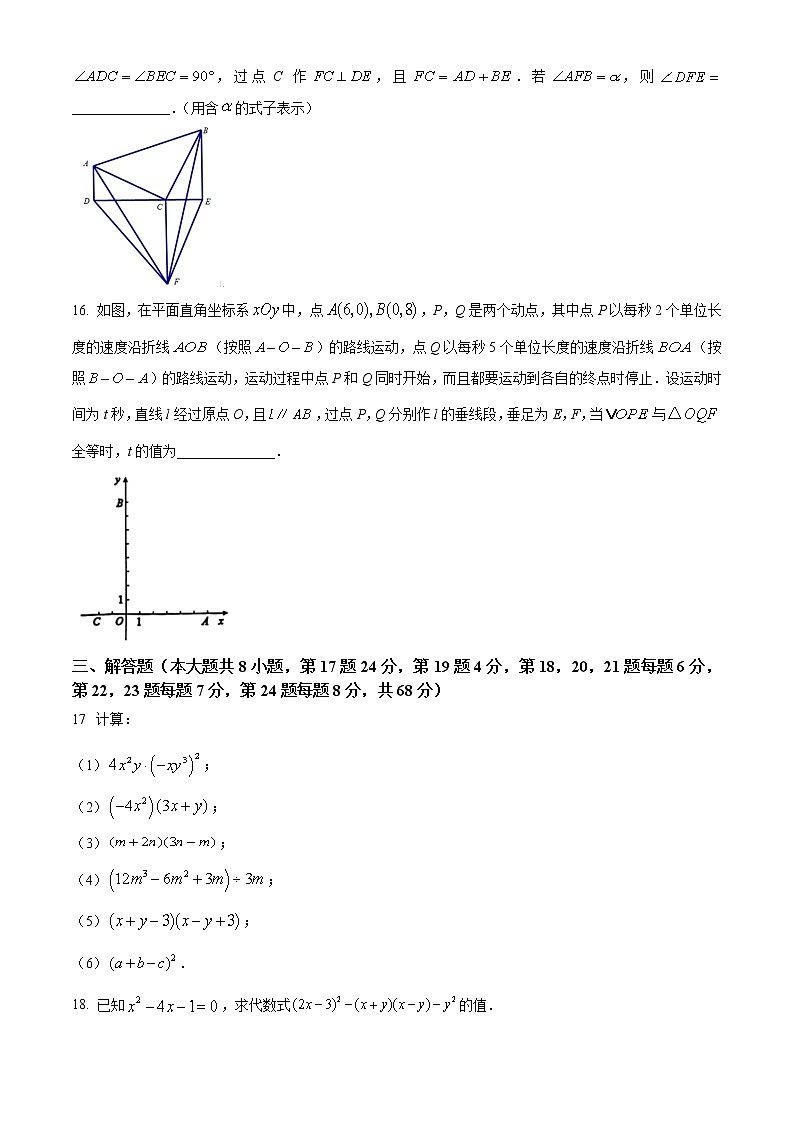北京市第四中学2022--2023学年八年级上学期期中数学试卷(含答案)第3页
