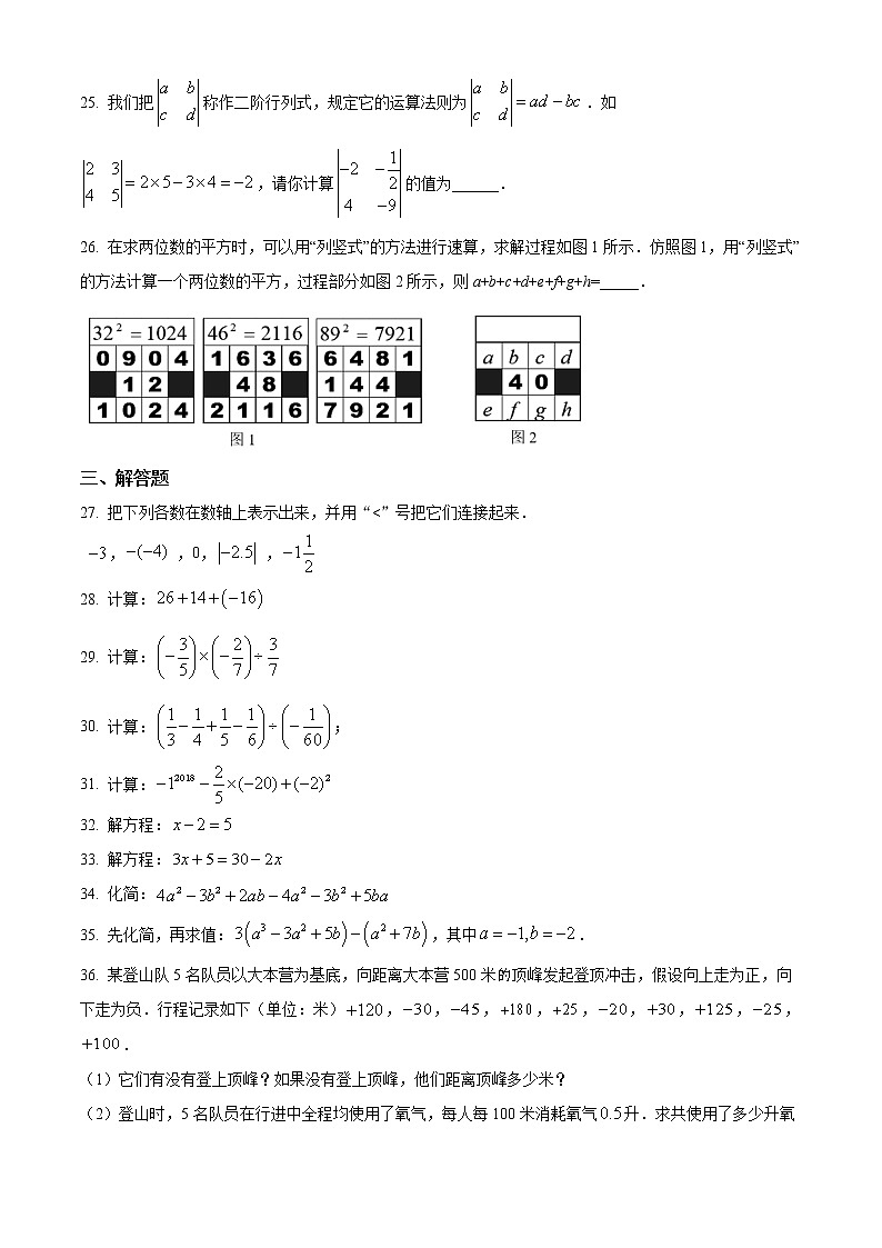 北京市丰台区第十二中学2022_2023学年七年级上学期期中数学试卷(含答案)第3页