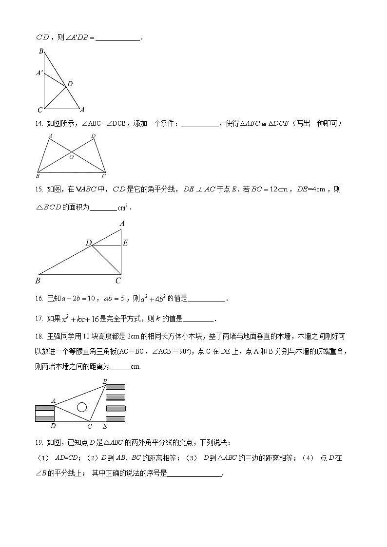 北京市西城区第十四中学2022_2023学年八年级上学期期中数学试卷(含答案)第3页