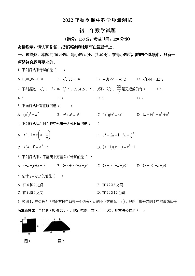 福建省南安市侨光中学2022-2023学年八年级上学期期中测试数学试卷(含答案)01