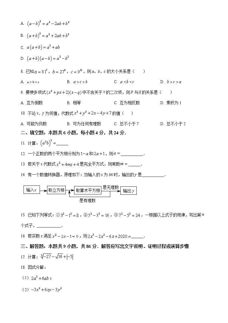 福建省南安市侨光中学2022-2023学年八年级上学期期中测试数学试卷(含答案)02