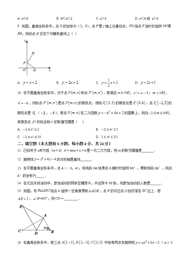 福建省厦门市第三中学2022-2023学年九年级上学期数学期中考试卷(含答案)第2页