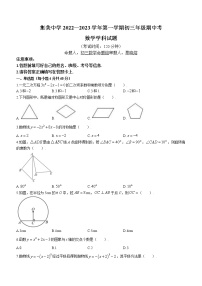 福建省厦门市集美中学2022-2023学年九年级上学期期中考试数学试卷(含答案)