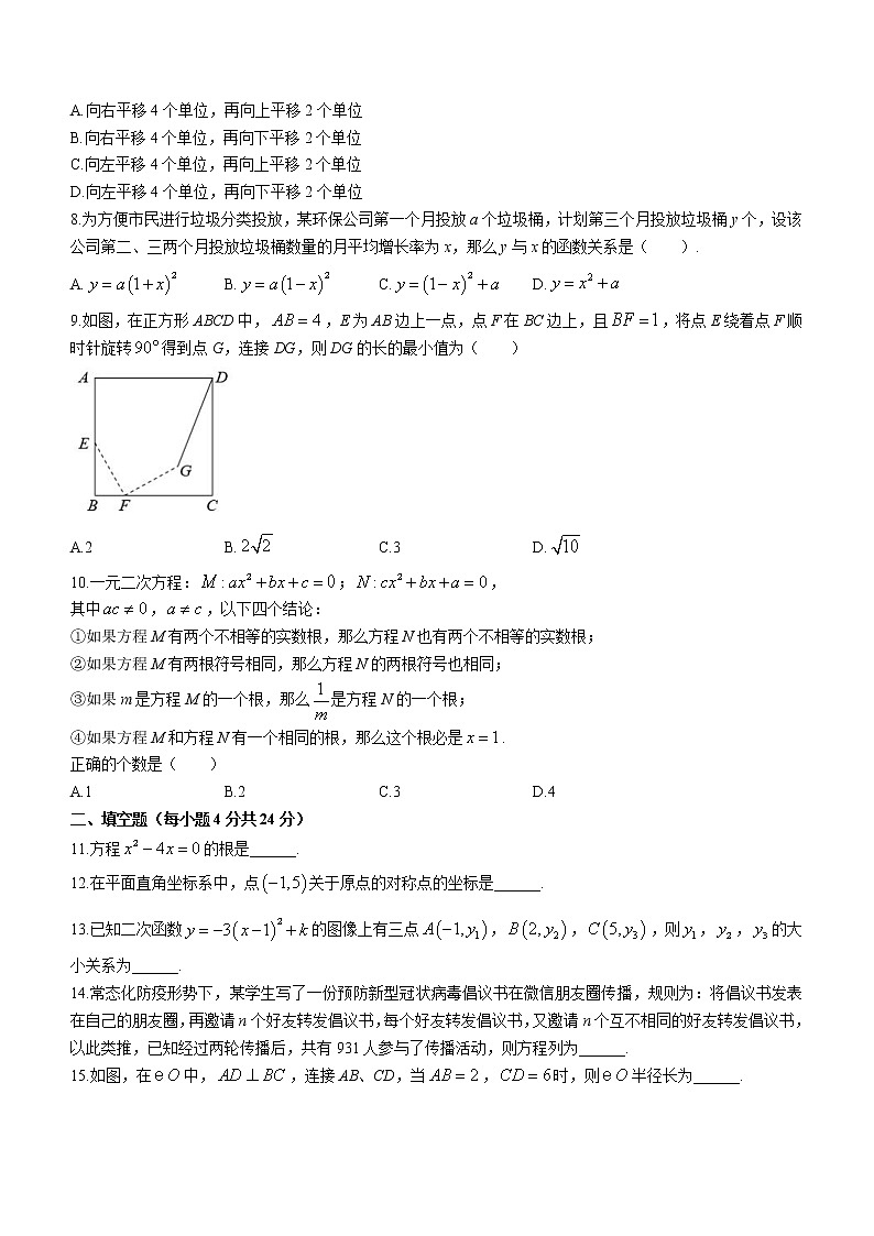 福建省厦门市集美中学2022-2023学年九年级上学期期中考试数学试卷(含答案)02