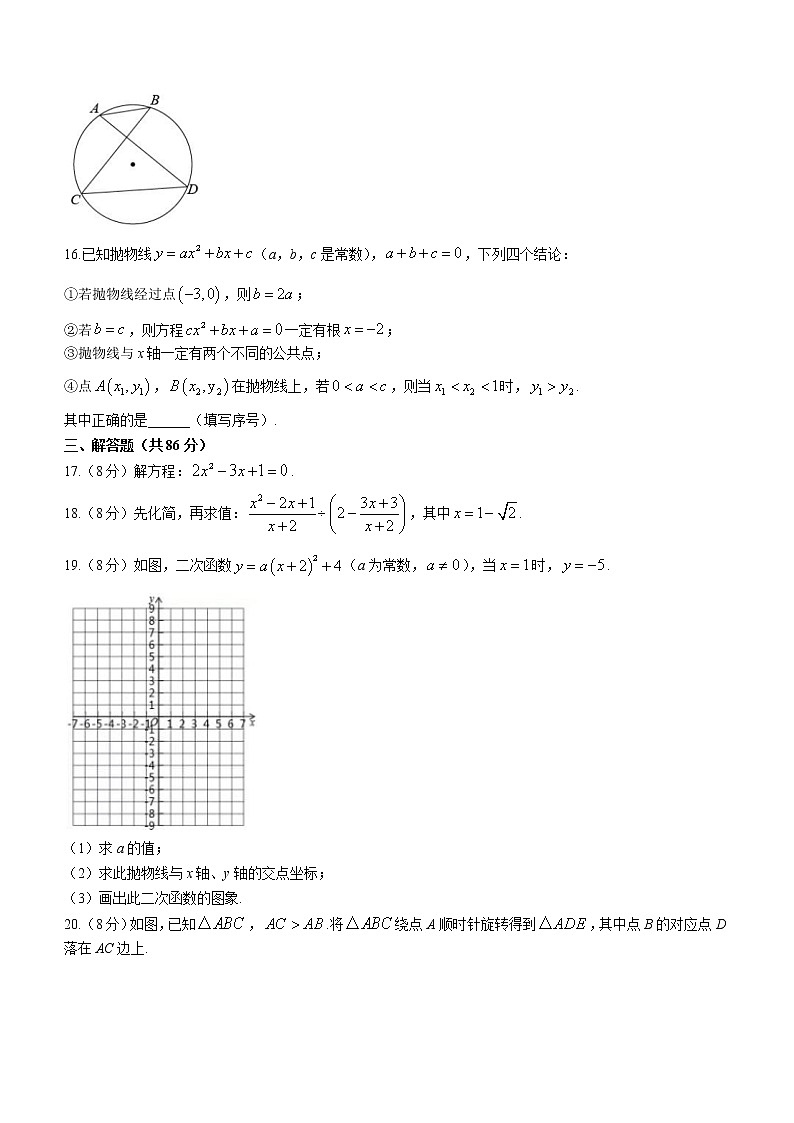 福建省厦门市集美中学2022-2023学年九年级上学期期中考试数学试卷(含答案)03