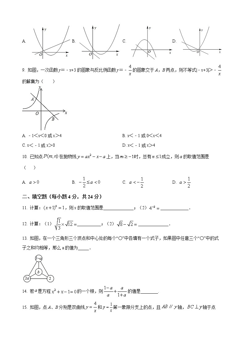 福建省厦门市松柏中学2022-2023学年九年级上学期期中数学试题(含答案)第2页