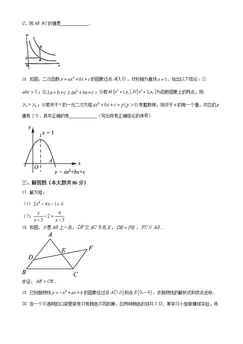 福建省厦门市松柏中学2022-2023学年九年级上学期期中数学试题(含答案)第3页