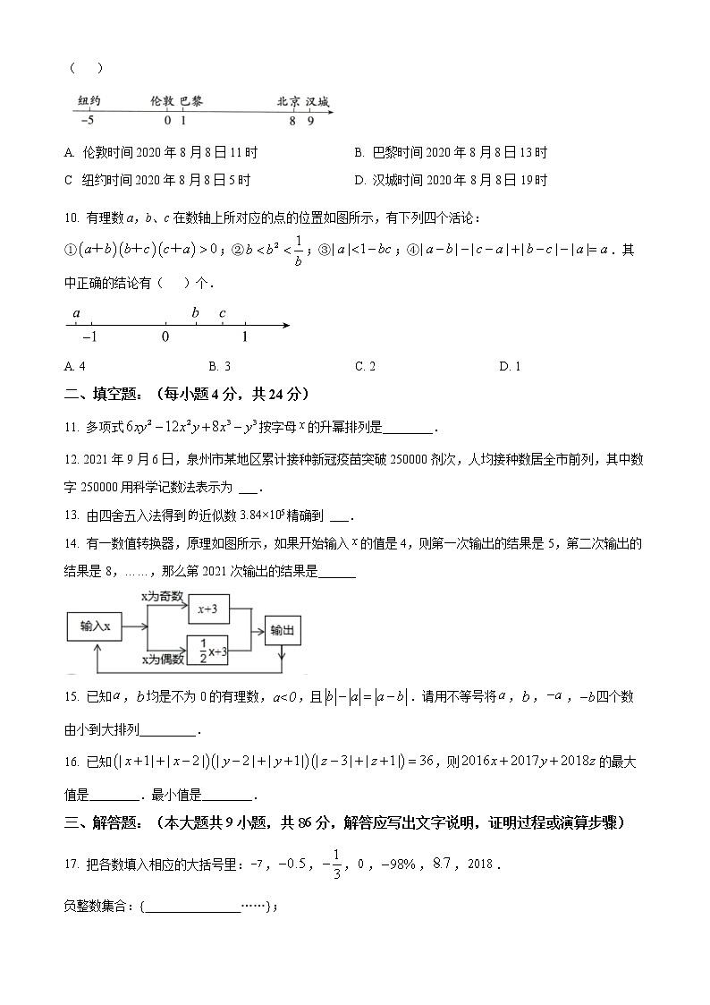 福建省永春县第三中学片区2022-2023学年七年级上学期期中联考数学试题(含答案)02