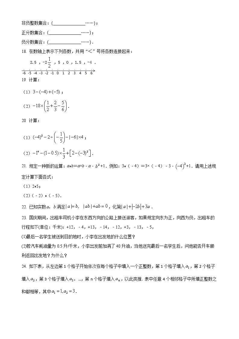 福建省永春县第三中学片区2022-2023学年七年级上学期期中联考数学试题(含答案)03