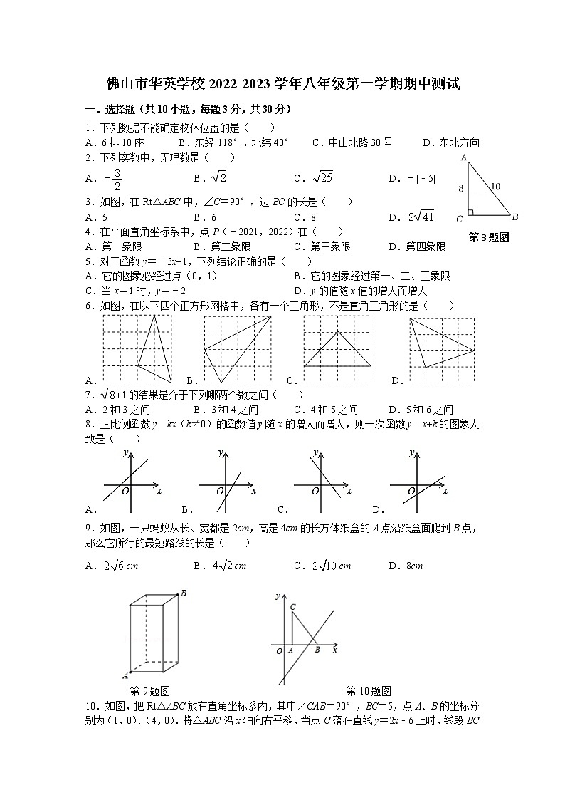 广东省佛山市华英学校2022-2023学年八年级数学上学期期中考试试卷(含答案)第1页