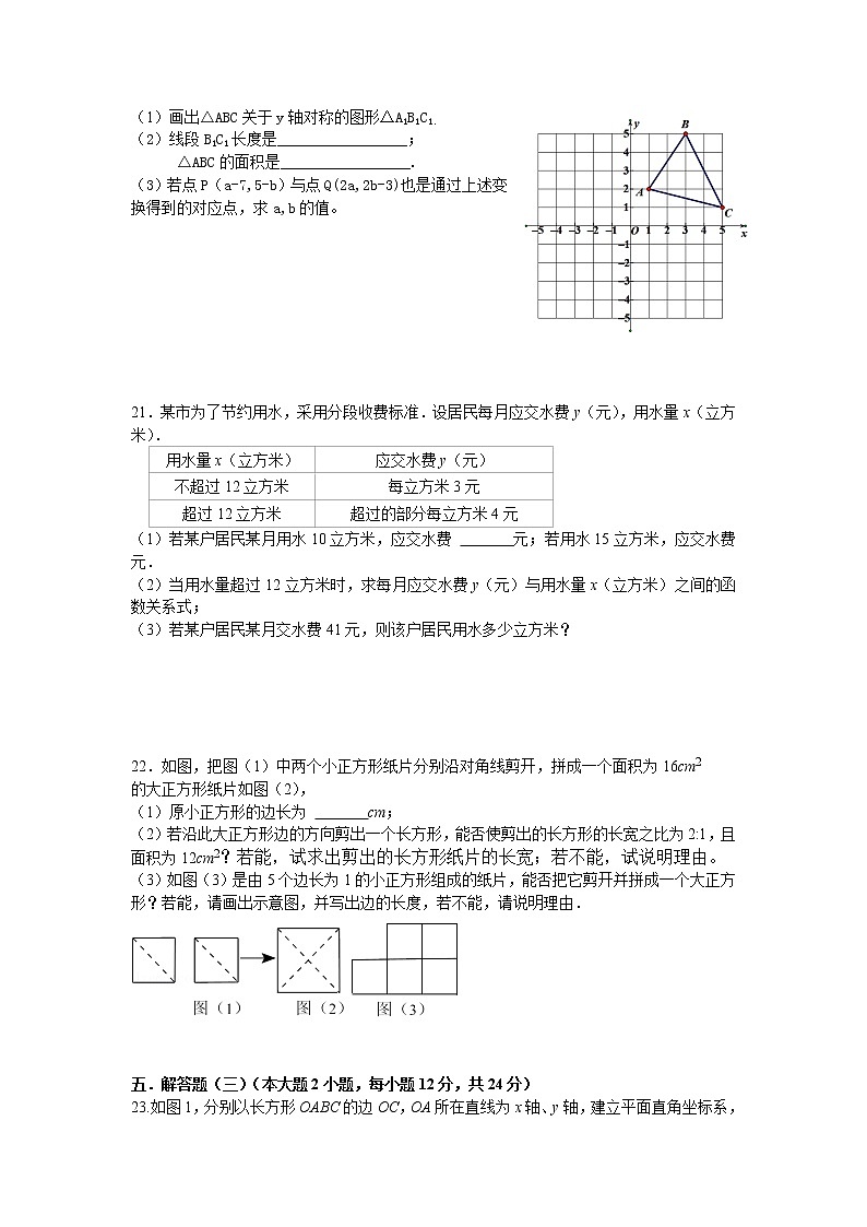 广东省佛山市华英学校2022-2023学年八年级数学上学期期中考试试卷(含答案)第3页