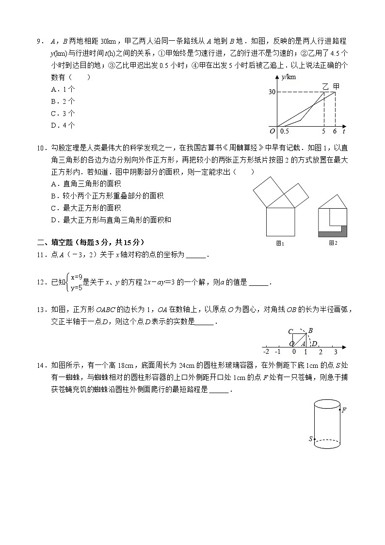 广东省深圳市宝安区宝安中学、宝安外国语学校2022-2023学年八年级上学期 期中考试数学试卷 (含答案)第2页