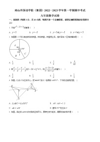 广东省深圳市南山外国语学校2022-2023学年九年级上学期期中考试数学试卷(含答案)