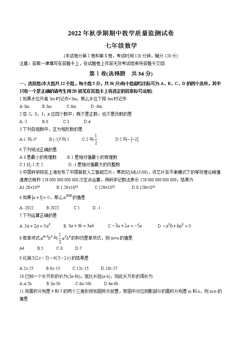 广西壮族自治区贵港市覃塘区2022-2023学年七年级上学期期中数学试题(含答案)01